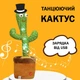 Плюшевая говорящая игрушка танцующий кактус с USB питанием и подсветкой1 - изображение 6