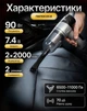 Пылесос Voin V-88CL 90W 7.4V АКБ-2х200 0mAh, 2 режима/влажная и сухая чистка, сумка (V-88CL) - изображение 2