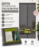 Широка антимоскітна шторка на магнітах 120*210 см на двері 1202/grey - зображення 1