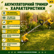 Аккумуляторный садовый триммер DeWalt DCMST164N с 2 аккумуляторами, 48V, 6 Ah - изображение 3