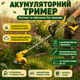 Аккумуляторный садовый триммер DeWalt DCMST164N с 2 аккумуляторами, 48V, 6 Ah - изображение 4
