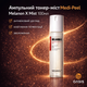 Ампульний тонер-міст для обличчя Medi-Peel (Меді-Піл) Melanon X Mist 100мл - антивіковий догляд, освітлення пігментації. - зображення 1