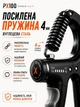 Эспандер кистевой для рук тренажер силы хвата регулируемый 10–100 кг со счётчиком пружинный силовой для кисти запястья предплечья реабилитации после травм спортивный ручной с регулировкой нагрузки компактный нескользящий эргономичный Art Planet чёрный - изображение 8