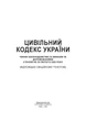 Цивільний кодекс України. На 23 лютого 2022 р. - зображення 2