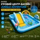 Детский надувной игровой центр-бассейн Intex 57161 Приключения в Джунглях 254×196×84 см - изображение 1