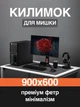 Фетровый коврик для мышки игровой большой 90х60 см Черный - изображение 1