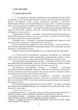 Бойовий статут Сухопутних військ Артилерія Збройних Сил України. Частина ІІ (дивізіон, батарея, взвод, пушка) - зображення 6