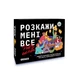 Разговорная игра «Расскажи мне все! Party edition» orner-2249 - изображение 1