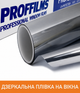 Дзеркальна плівка Silver 20% Proffilms для тонування вікон. Ціна за м2 - зображення 5