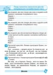 Книга «Тематичний тренажер. Українська мова. 4 клас». Автор - Ксенія Шевченко - зображення 5