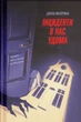 Книга «Інциденти в нас удома». Автор - Джош Малерман - изображение 1