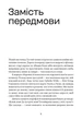 Книга «Чому хороші батьки думають, що вони погані?». Автор - Таня Солодка - изображение 6