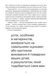 Книга «Чому хороші батьки думають, що вони погані?». Автор - Таня Солодка - изображение 7