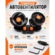 Вентилятор VOin HX-T308 4" 24V 10W двойной две скорости/две регулировки - изображение 3