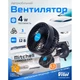 Вентилятор HX-T701E 4.5" 12V 4W + клипса плавная регул-ка скорости - изображение 11