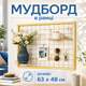 Мудборд в золотой рамке 63×48 см металлическая декоративная сетка для фото заметок украшений и организации настенная - изображение 1