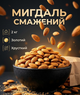 Мигдаль смажений золотий очищений Власне виробництво хрусткий ароматний натуральний горіх 2 кг - зображення 1