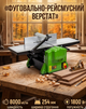 Фуговально-рейсмусный станок Procraft 1800 Вт, 8000 об/мин, ширина строгания 254 мм, высота 6–120 мм, подача 6 м/мин - изображение 1