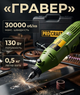 Гравер Procraft, мощность 130 Вт, обороты 8000–30000 об/мин, диаметр сверления 1–3,2 мм, с патроном - изображение 1