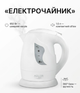 Электрочайник Adler AD 08 1.0 л белый 850 Вт пластиковый с автоотключением, индикатором уровня воды и фильтром - изображение 1