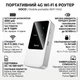 4G Портативний Wi-Fi роутер HOCO HI42 Mobile portable (WiFi 6, 2.4g, 4000mAh, 8 часов). White - изображение 2