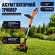 Аккумуляторный триммер Yard Force - изображение 1