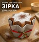 Форма для випікання алюмінієва Зірка 750 г 20.5×15.6 см об’ємна для кексів та кондитерської випічки антипригарна (42197) - зображення 1