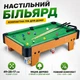 Настільний більярд Star Toys 49х28х17см дерев'яний стіл на ніжках/кулі/кий 2774 - зображення 1