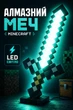 2025 Minecraft ночник Алмазный меч 39см My World 3D светильник/LED/сьемный/питание USB - изображение 1