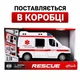 Машинка Швидка допомога WY1152A 27,5 см — світло, звук сирени, інерція, двері що відчиняються, масштаб 1:10, спецавто 3+ - зображення 8