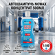 Автошампунь Nowax Universal Fit 500мл концентрат очищающее средство для кузова для ручной мойки автомобиля (SK_NX00500А12) - изображение 3