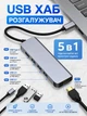 USB Type-C Hub 5 в 1 з HDMI 4K, USB 3.0, 3x USB 2.0 та PD 100W — USB Хаб Розгалужувач для ноутбука, смартфона та планшета - зображення 1