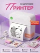 Минипринтер для телефона печати фотографий этикеток наклеек Hausland портативный термопринтер 1200 мAr без чернил для детей белый + в комплекте бумага фломастеры чехол и стикеры (03120001) - изображение 1
