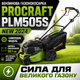 Газонокосарка ProCraft PLM-505S 2024 бензинова самохідна 3.3 кВт 50.1 см з травозбірником 60 л мульчуванням і 7 рівнями висоти скошування - зображення 1