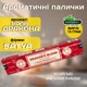 Ароматические палочки Кровь дракона Satya Dragon's Blood Класические индийские благовония масала для дома и духовных практик 15 гр - изображение 1