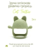 Прорезыватель силиконовый грызунок на руку "Cat Teether" для малышей от 3 месяцев зеленый (PC1047) - изображение 1