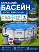 Каркасный бассейн усиленный Bestway 366x120 см с фильтр-насосом и лестницей + тент в комплекте, семейный круглый бассейн для дачи и дома 10250 л - изображение 1