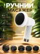 Мышечный массажёр перкуссионный беспроводной Fascial Gun Vibro Head 6 режимов, 5 насадок Белый - изображение 1