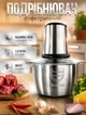 Измельчитель молния электрический с двойным лезвием UKC Food Kit Grinder 1.8 л 300Вт Нержавеющая сталь - изображение 1