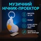 Нічник "Країна іграшок" музичний, з пультом PL-724-07 - зображення 2