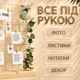 Настольный мудборд WUW 55×35 см золотой на деревянной подставке металлическая доска для фото заметок декора и визуализации желаний - изображение 3