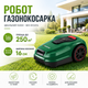 Робот для газона газонокосилка-робот PARKSIDE PAMRC 250 A1 газонокосилка косарка аккумуляторная для сада с Wi-Fi и Bluetooth самоходная электрическая косилка - изображение 1