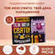 Подарочный набор Также мне праздник Твой день рождения 12 молочных шоколадок прикольный шоколад с шутливыми надписями оригинальный сладкий подарок на день рождения для друга подруги брата сестры - изображение 1