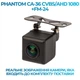 Штатна відеокамера заднього огляду PHANTOM CA-36 CVBS/AHD 1080+FM-24 (Nissan) - изображение 4