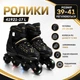Ролики 41921-17 L размер 39-41 колеса PU, стелька 24-26 см, d – 72 мм, алюминиевая рама, подсветка колес, подшипник ABEC-7 (i7-186086) - изображение 1