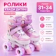 Детские ролики квады раздвижные 31-34 размера 6990-22 S Колеса PU со светом Фиолетовый (i7-193618) - изображение 1