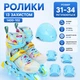 Ролики із захистом 1400-102 розмір 31-34 d коліс 6.5 см підсвічування переднього колеса устілка 17-20 см Блакитний (i7-186065) - зображення 1