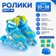 Ролики із захистом 6917-M розмір 35-38 устілка 20-24 см d коліс 6.5 см Блакитний (i7-141143) - зображення 1