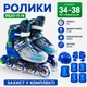 Ролики 9620-11 M размер 34-38 колеса PU, d колес – 6 см, стелька 19 см, подсветка колес, защита в комплекте Голубой (i7-169992) - изображение 1