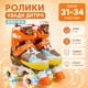 Детские ролики квады раздвижные 31-34 размера 5220-14 S Колеса PU со светом Оранжевый (i7-193619) - изображение 1